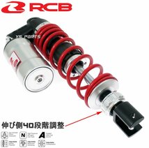 レーシングボーイ(RCB)CNC削出リアサス赤銀305mm[無段階プリロード調整/40段階伸び側減衰圧/30段階縮み側減衰圧]NVX155 /AEROX155_画像9