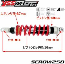 【ツインチューブ採用】ハイブリッドリヤサス/リヤショック320mm セロー250[DG11J/DG17J]【32段階減衰圧調整/無段階プリロード調整機構】_画像6