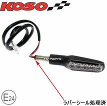 KOSOシーケンシャルウインカー2個Ver.2 KSR80/250TR/ZRX400/ZRX1100/ZRX1200/バリオス/Z250SL/ゼファー400/ゼファー750/ゼファー1100_画像3