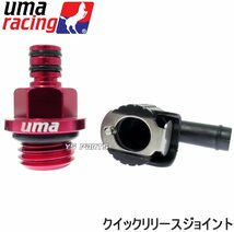 UmaRacingクイックリリースオイルブリーザーキャップ[M20/P2.5]赤XT225/XT225S/WXT225/XT225WE/XT225YSP/BWS125/BW'S125/ビーウィズ125_画像3