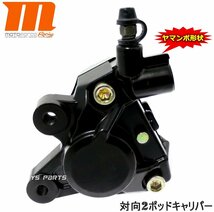 [正規品]対向2POD Motoforceヤマンボキャリパー黒ジーツー/アドレス110[CF11A]アドレスV125G/アドレスV125S等のビッグディスク化に_画像1