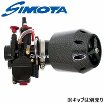 SIMOTA高性能パワーフィルター50mmカーボン シグナスX/ジョグ2JA/ジョグ2TA/2TE/2EX/BW'S50[3AA]ジョグスポーツ3CP1チャンプRS/チャンプCX_画像9