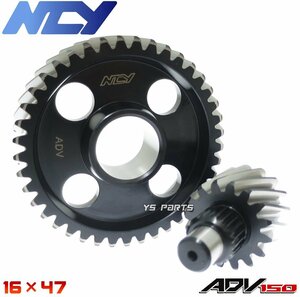 [正規品]NCY 軽量カウンターシャフト/ファイナルギヤ[ローギヤ]キット[16×47] ADV150[KF38]PCX150[KF30]【2次側16×47=10.770831】