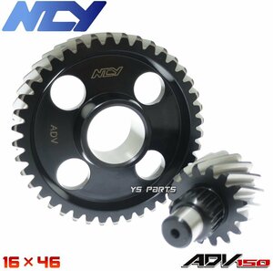 [正規品]NCY 軽量カウンターシャフト/ファイナルギヤ[ローギヤ]キット[16×46] ADV150[KF38]PCX150[KF30]【2次側16×46=10.541664】