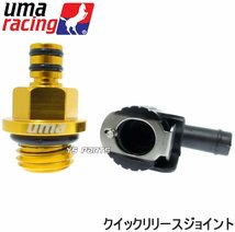 UmaRacingクイックリリースオイルブリーザーキャップ[M20/P2.5]金DN-01/NC700S/NC700X/CBR650R/CB650R/CBR600F/CBR600RR/レブル500/CRF450R_画像3