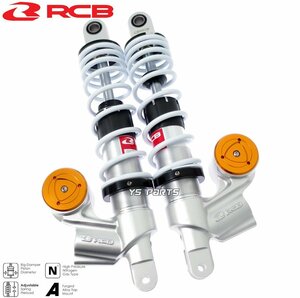 [高品質]RCB削出ピギーバックリアショック白銀330mm[無段階プリロード調整機構]NMAX125[2DS]NMAX125ABS[BV3]NMAX155ABS[BV4]NMAX150[2DP]