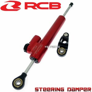 [110mm stroke ] racing Boy (RCB) all-purpose steering damper red TW200/TW225/RZ250/RZ350/XJR400R/XJR1200/XJR1300 and so on [22 -step adjustment ]