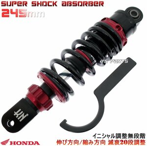 [減衰圧調整19段]スーパーショック245mm赤スーパーディオAF27/スーパーディオZX[AF28]スマートディオ[AF56]スマートディオZ4[AF63]等に