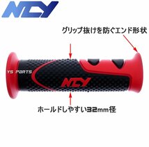 NCYデュアルグリップ黒/赤NMAX/マジェスティ250/セロー225/セロー250/トリッカー/XT250X/WR250X/WR250R/TW200/TW225/XJR400R/SR400等_画像7