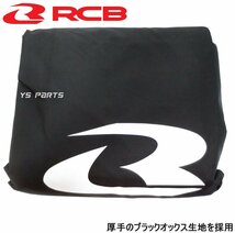 [収納袋付]RCBオックスブラックバイクカバーL 250TR/Z250/Z400/ZRX400/ゼファー400/ニンジャ400R/ZX-6R/Z650/ゼファー750/W800/Z800/Z900_画像5