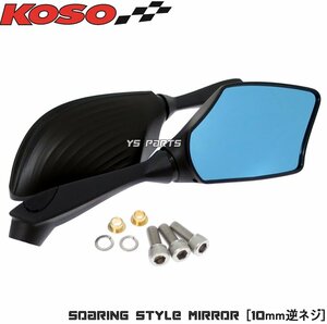 ソアリングミラー青10逆マジェスティ250[SG03J]マジェスティC/グランドマジェスティ250/マグザム/SR400/YBR125/YBR250/XMAX250/X-MAX250