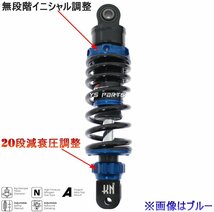 [減衰圧調整19段]スーパーショック245mm青ディオ[AF18]クレアスクーピー[AF55]トゥデイ[AF61/AF67]4stディオ[AF62/AF68]ジョルノ[AF70]_画像5