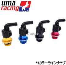 UmaRacingクイックリリースオイルブリーザーキャップ[M30/P1.5]青W800/バルカン800クラシック/バルカン800ドリフター/750RS/GPX750R/Z750S_画像5