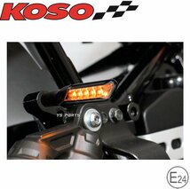 KOSOシーケンシャルウインカー2個ver.3 KSR80/250TR/ZRX400/ZRX1100/ZRX1200/バリオス/Z250SL/ゼファー400/ゼファー750/ゼファー1100_画像10