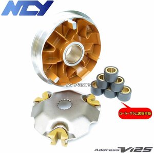 [ローラーグラム選択可]NCYテフロン加工黄金ハイスピードプーリーアドレスV125S[CF4MA/L0/L1/L3]【スライドピース/ランププレート付】