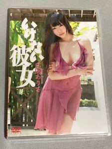 新品 未開封 白田ありさ いけない彼女 グラビアアイドル イメージDVD