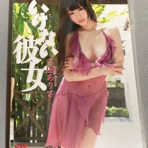 新品 未開封 白田ありさ いけない彼女 グラビアアイドル イメージDVD