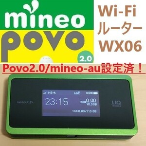 【mineo・Povo2.0設定済】Wi-FiルーターWX06/箱・説明書付