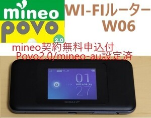 【mineo・Povo2.0設定済】Wi-FiルーターW06/充電ケーブル付