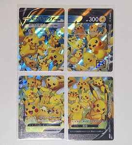 同梱可◆匿名配送【新品未使用】ピカチュウV-UNION 25th ANNIVERSARY collection ポケカ 25周年 ポケモンカードゲーム PCG vunion Pokemon