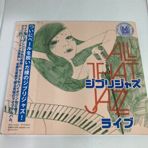  ALL THAT JAZZ все The to Jazz Ghibli Jazz Live CD