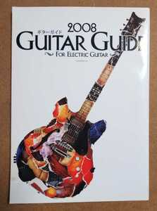 ■美品■2008 ギターガイド FOR ELECTRIC GUITAR