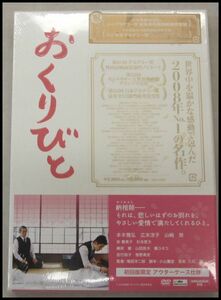 ●WN2708 未開封 DVD おくりびと 初回版限定 本木雅弘 広末涼子 滝田洋二郎