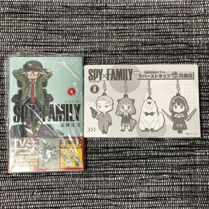 SPY×FAMILY 8巻 遠藤達哉描き下ろし特製ラバーストラップ(4種)付き同梱版 スパイファミリー SPYFAMILY 特装版