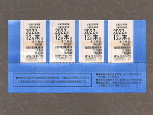 【近鉄】株主優待乗車券×4枚／有効期限：2022年12月末迄