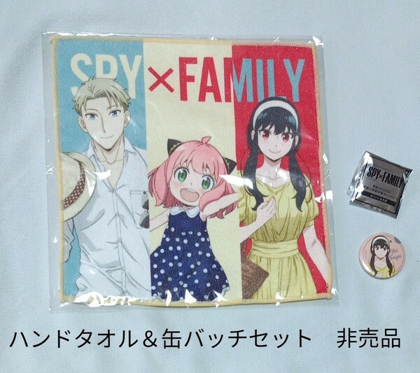 SPY×FAMILY ハンドタオル＆缶バッチ(Yor)セット　非売品