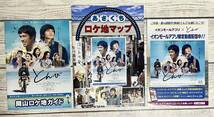 映画 とんび - 岡山 ロケ地ガイド ×１部 ・ あさくち ロケ地マップ ×１部 / 阿部寛 北村匠海 安田顕 (非売品 地域・数量限定品)_画像1