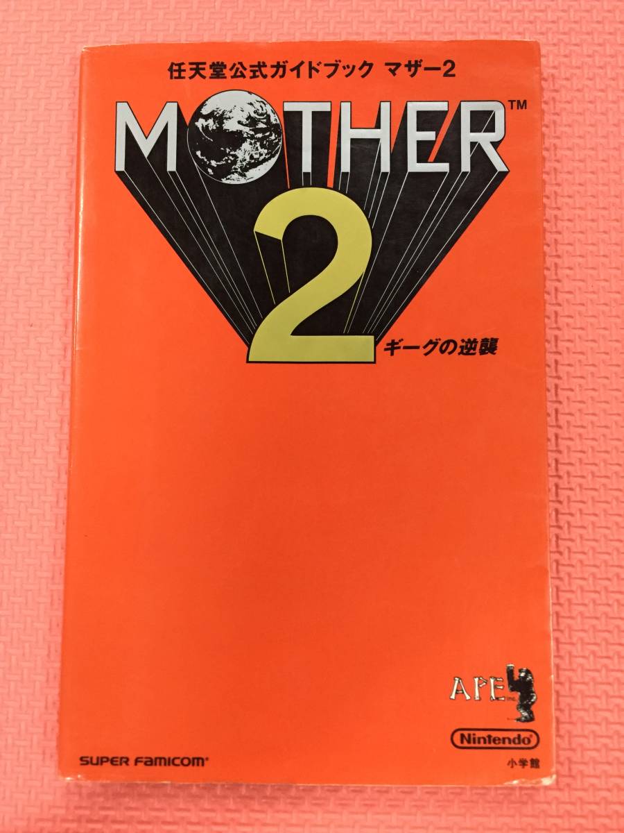 ヤフオク! -「任天堂公式ガイドブック」の落札相場・落札価格