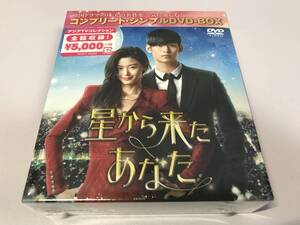 新品未開封品/即決価格あり&送料無料『星から来たあなた コンプリート・シンプルDVD-BOX』キム・スヒョン/未使用品/セル/正規品