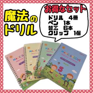 【訳あり】 魔法のドリル モンテッソーリ 知育ブック なぞり書き 文字の練習