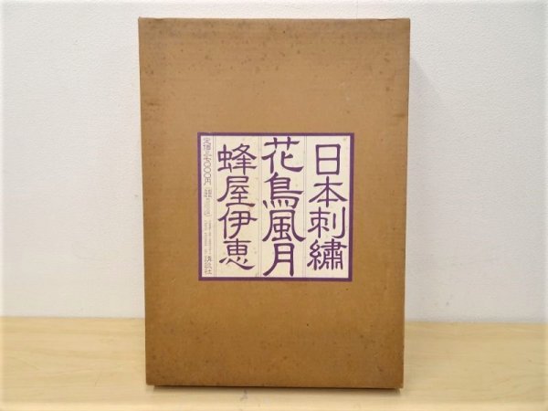 2025年最新】Yahoo!オークション -日本刺繍(本、雑誌)の中古品
