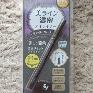 美ライン濃密リキッドアイライナー (ブラウン) ウォータープルーフ 日本製☆