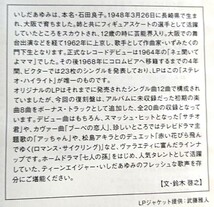 【送料無料】希少盤いしだあゆみ 帯付きビクターCD[いしだ・あゆみ ステレオ・ハイライト]全20曲VICL63179 1965年作品《紙ジャケット仕様》_画像6