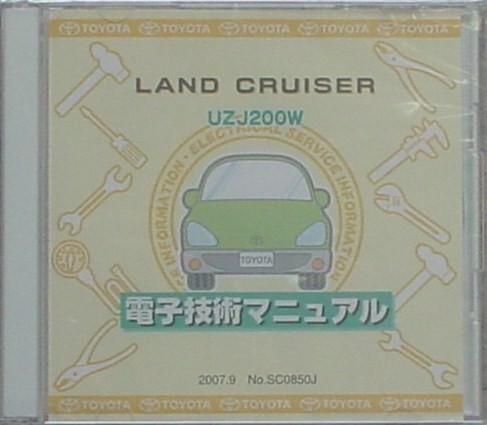 ランドクルーザー UZW200W 電子技術マニュアル-