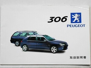 PEUGEOT 306 取扱説明書（日本語版）