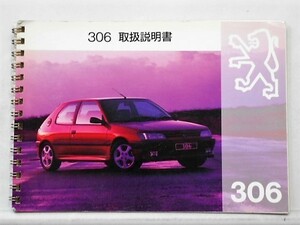 PEUGEOT 306 取扱説明書（日本語版）