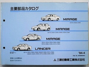 MIRAGE/LANCER CA.CB.CC.CD/1A-9A 1991.07- main parts catalog 