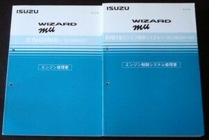  Isuzu WIZARD mu '00.5 type 6VD1 type engine control system repair book other 