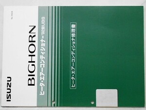 BIGHORN '92/UBS heater * air conditioner tishona repair book No.D024