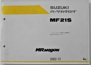 ススキ　MR WAGON MF21S 4版 パーツカタログ