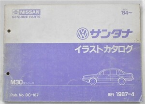 日産　SANTANA M30 '84－ イラスト・カタログ