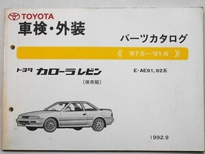  Toyota COROLLA LEVIN '87.5-'91.6 E-AE91,92 preservation version 