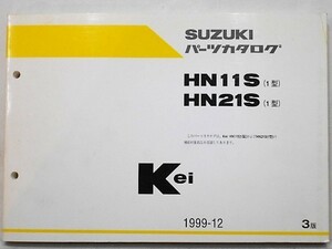 スズキ Kei HN/11S,21S 1型　3版 パーツカタログ