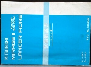 MIRAGE II/LANCER FIORE E-A/155A.156 chassis compilation maintenance manual 