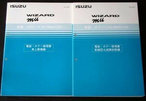 WIZARD mu '99.5型UES 電装・ボディ修理書 配線図＆故障診断編