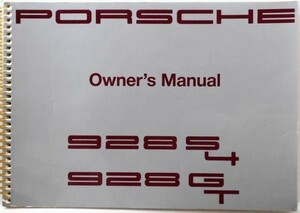 PORSCHE 928 S4/GT Owner's Manual 英語版 '1990